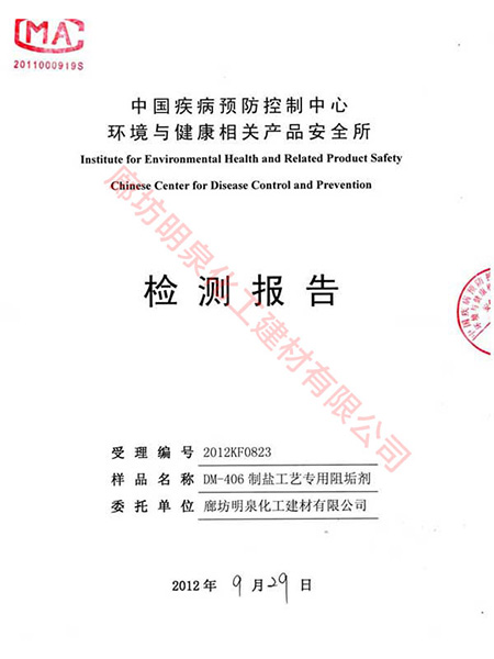 檢測報告