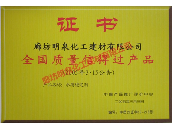 全國質(zhì)量信得過(guò)產(chǎn)品