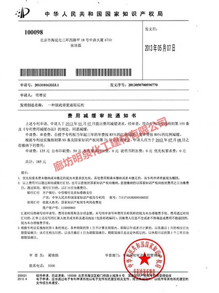 費用減緩審批通知書(shū)