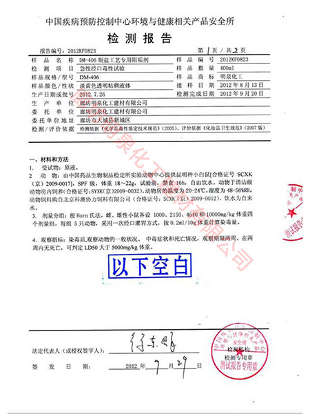 檢測報告