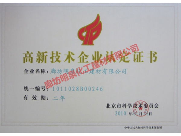 高新技術(shù)企業(yè)認證證書(shū)