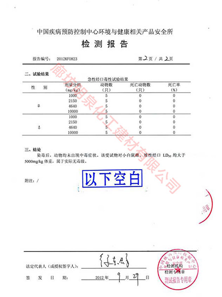 檢測報告